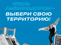 Петербуржцы могут стать амбассадорами проекта по благоустройству городских территорий