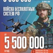 Войска беспилотных систем РФ